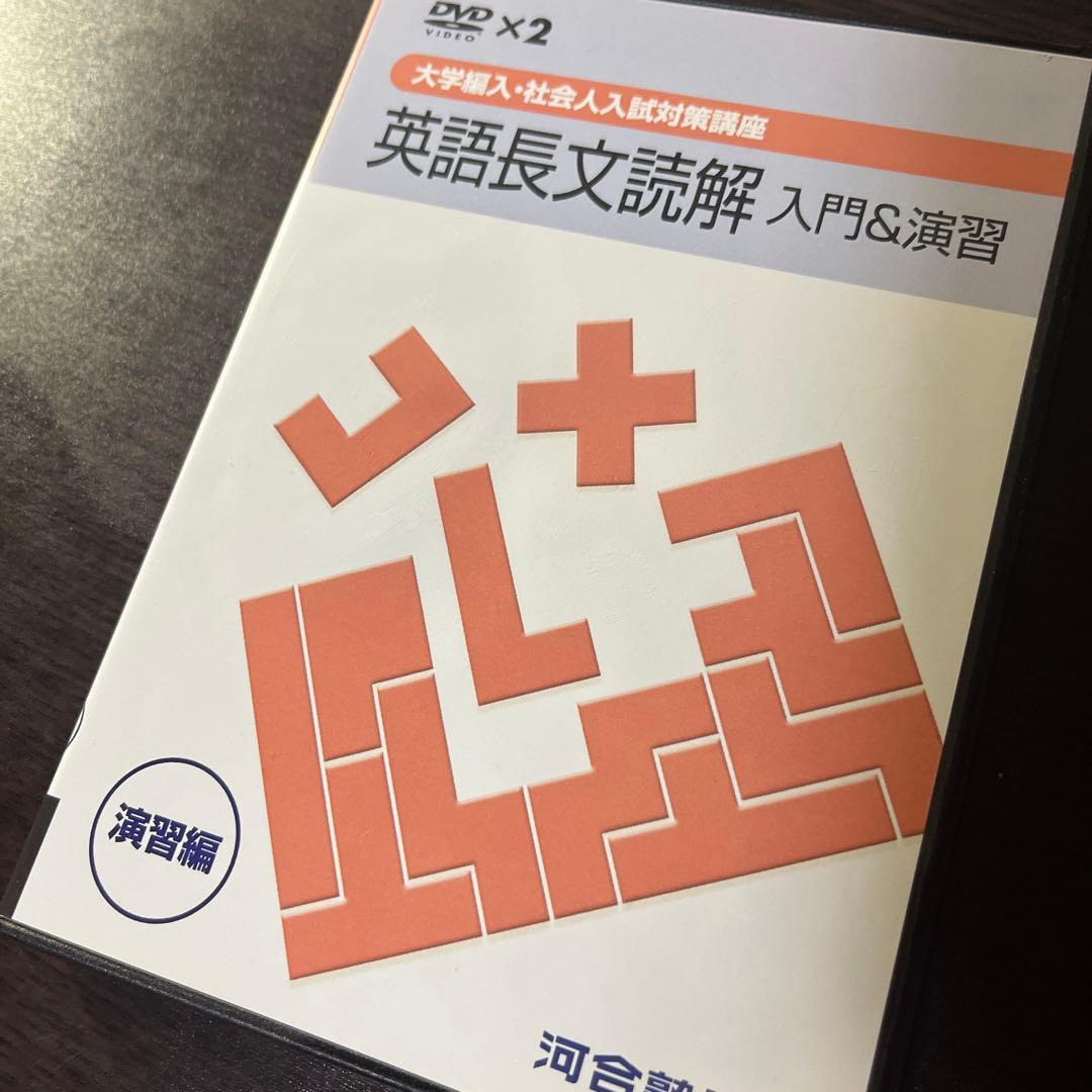 KALS 河合塾 大学編入 社会人 入試対策講座 英語長文読解 入門 演習