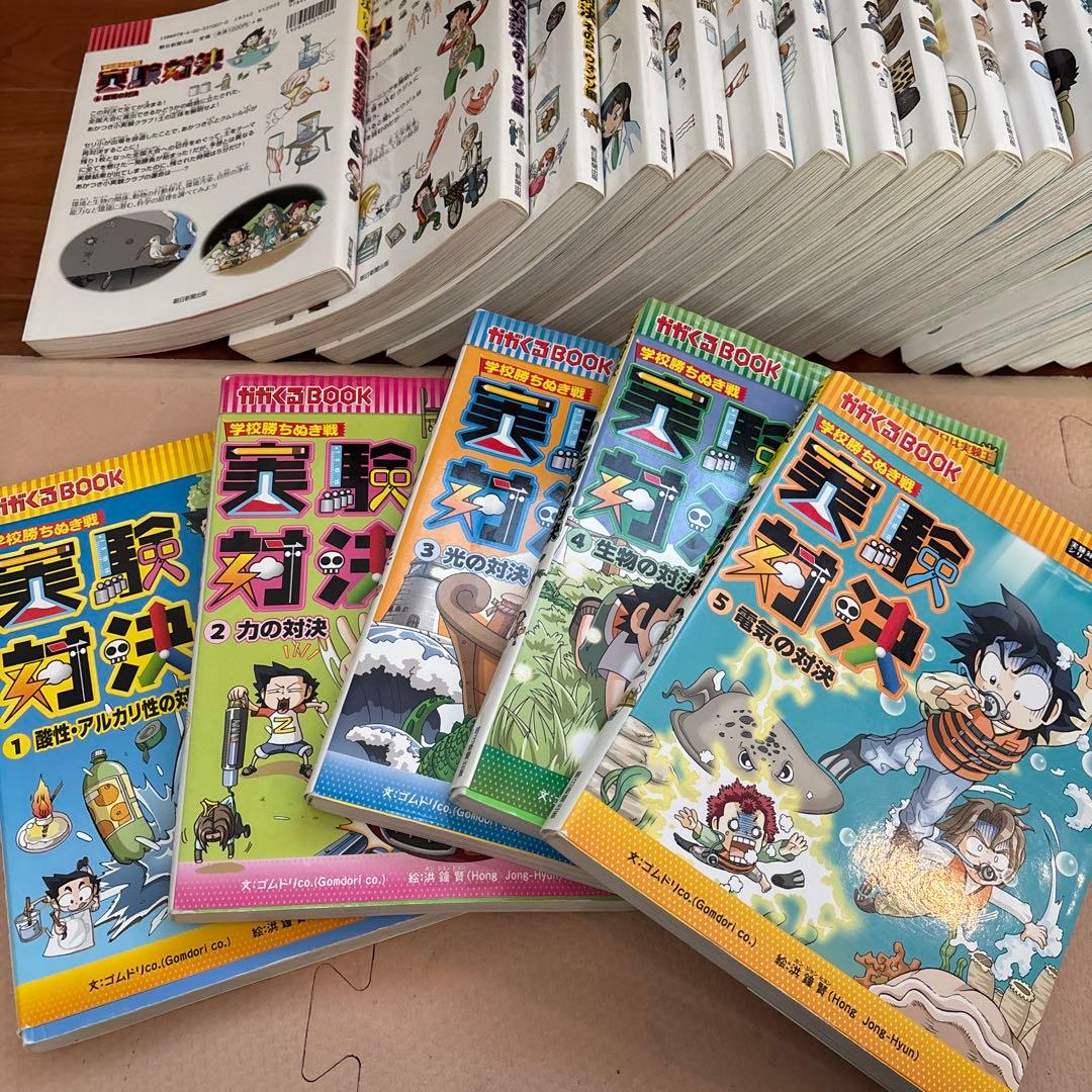 学校勝ち抜き戦　実験対決シリーズ　25巻セット