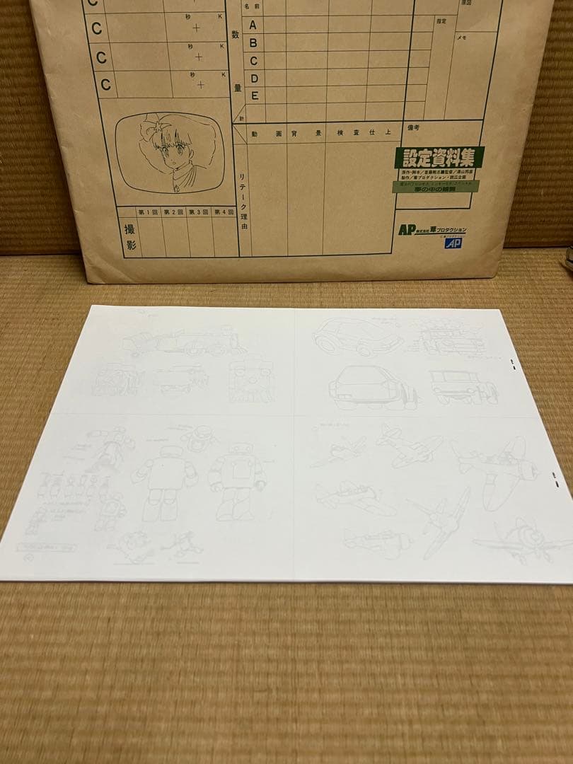 魔法のプリンセス　ミンキーモモ　スペシャル　夢の中の輪舞　設定資料集