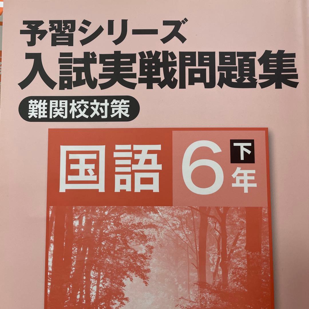 四谷大塚 国語 6年 テキスト