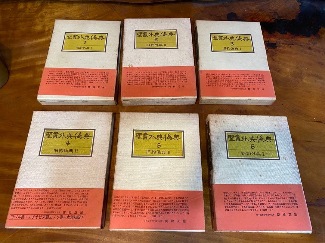 聖書外典偽典　全9巻セット