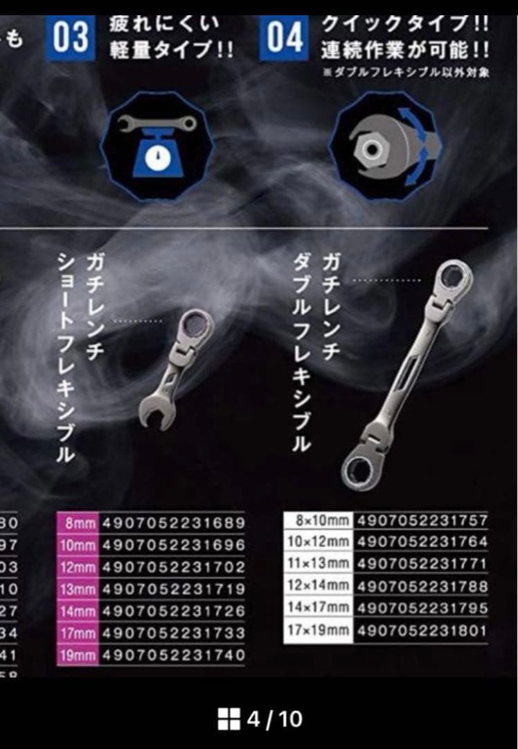 【新品】首振りダブルギアレンチ 軽量ガチレンチ ダブルフレキシブル 全6種セット