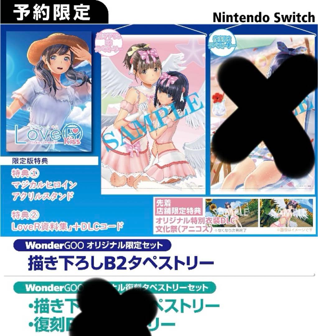 店舗特典有 LoveR Kiss - Endless Memories- 限定版