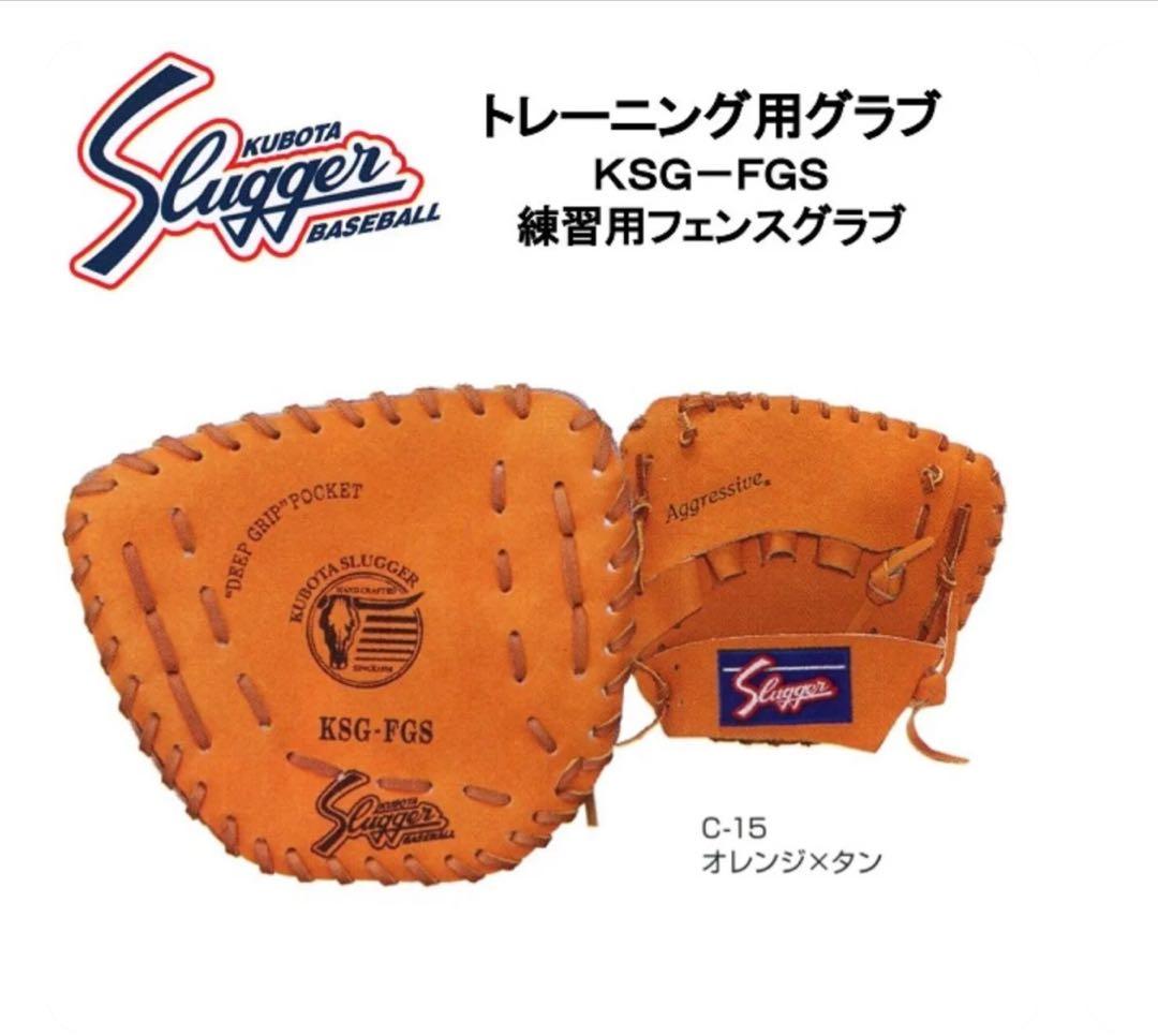 Slugger Aggressive フェンスグローブ KSG-FCS