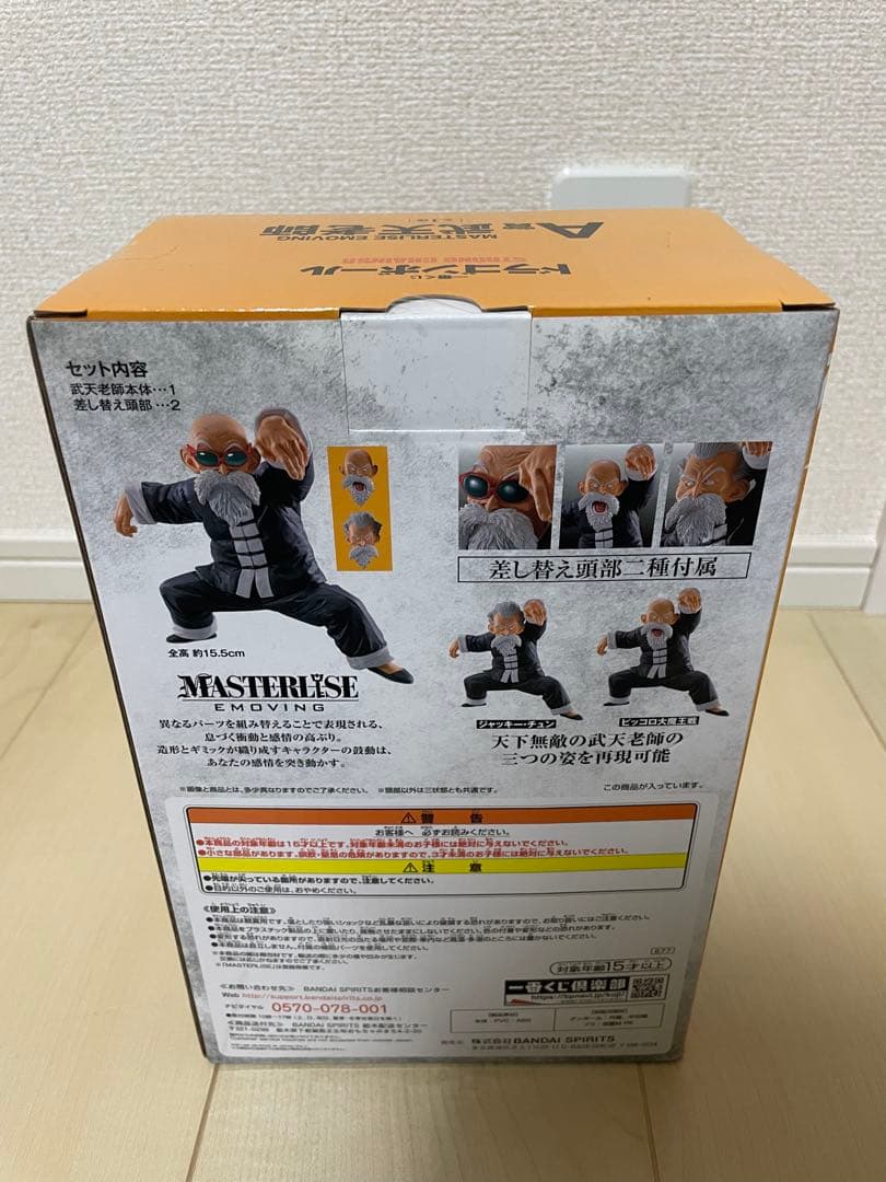 一番くじ ドラゴンボール STRONGCHAINS A賞