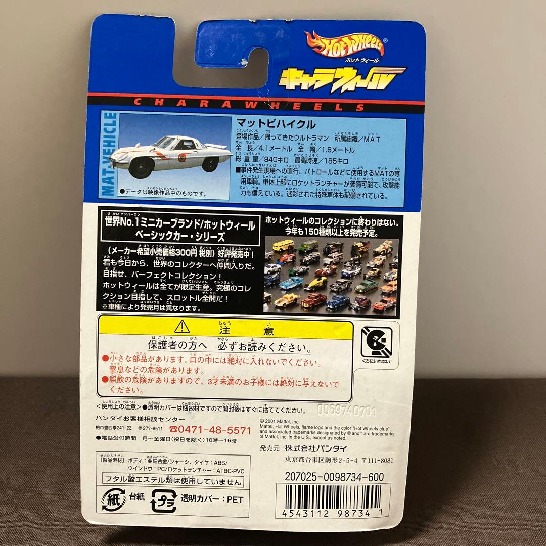 キャラウィール ウルトラマンシリーズ　6台まとめ売り　未開封　ウルトラ怪獣名鑑