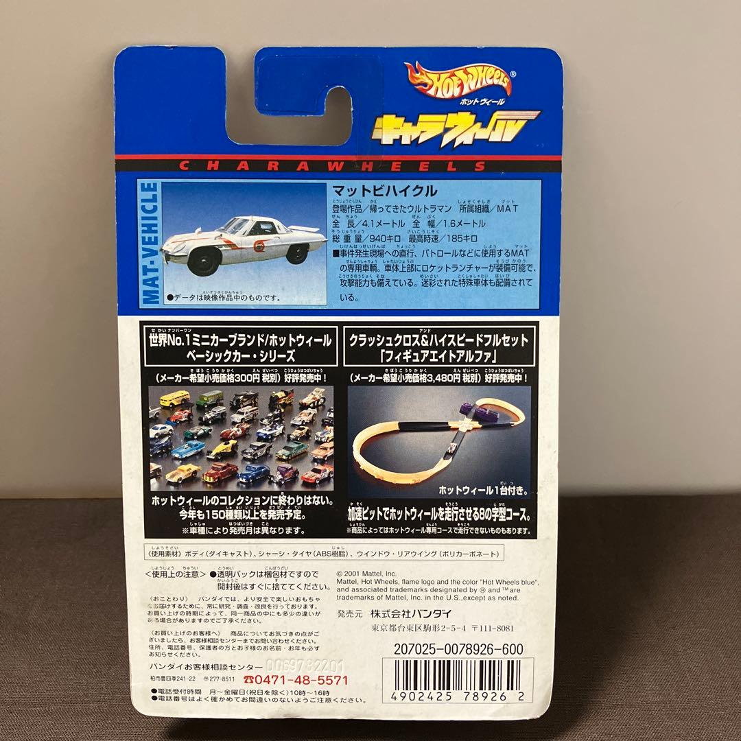 キャラウィール ウルトラマンシリーズ　6台まとめ売り　未開封　ウルトラ怪獣名鑑