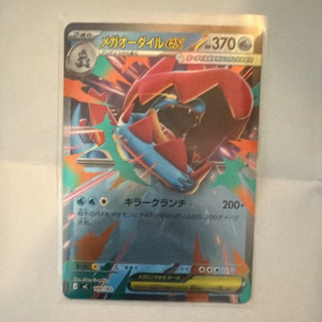 メガオーダイルex ポケモンカード