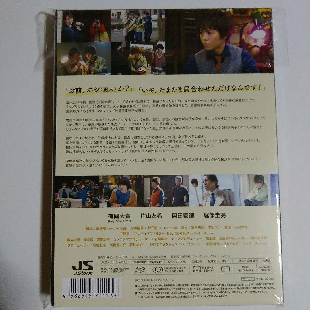 探偵☆星鴨 Blu-ray BOX〈3枚組〉