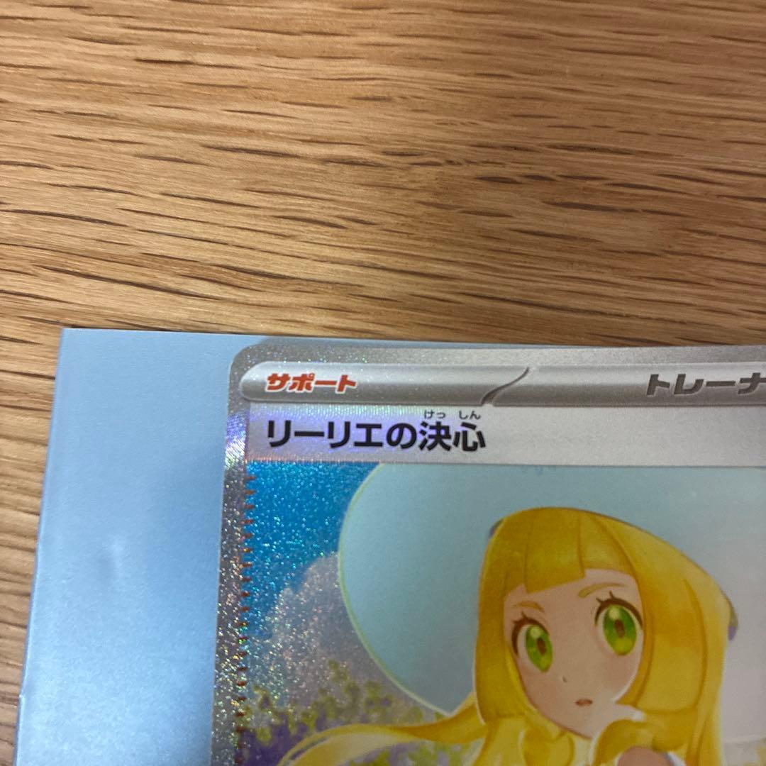【美品】リーリエの決心　sar