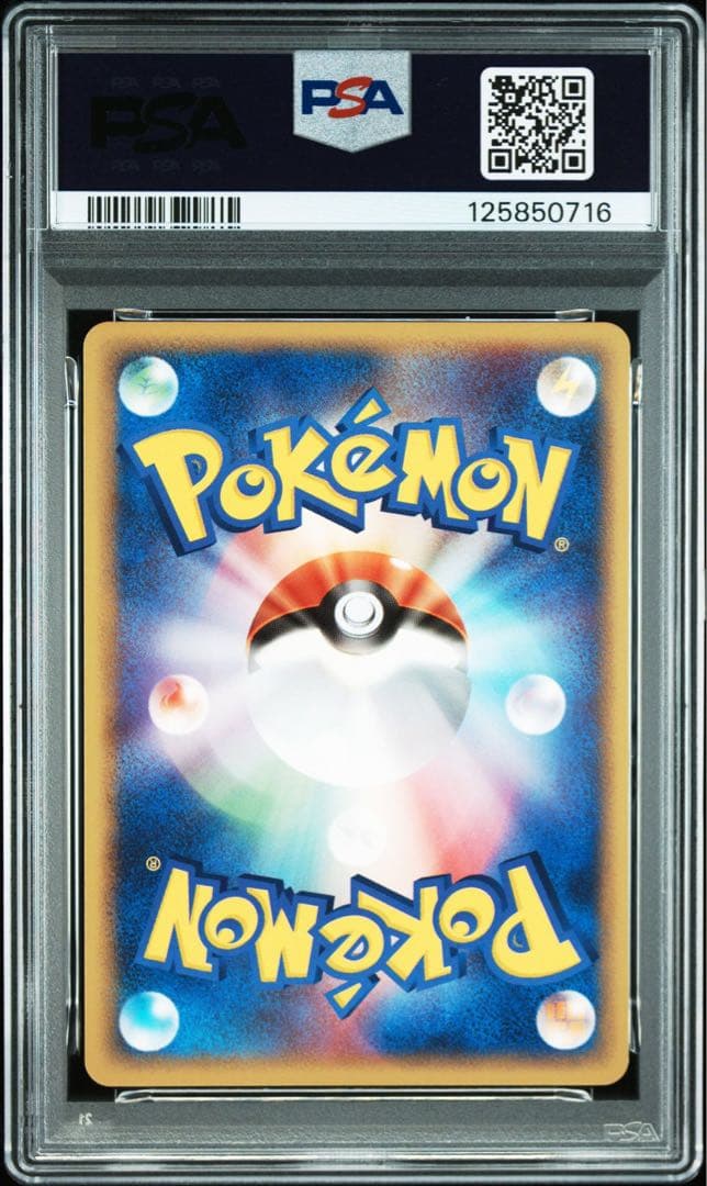 シャワーズ pcg psa9