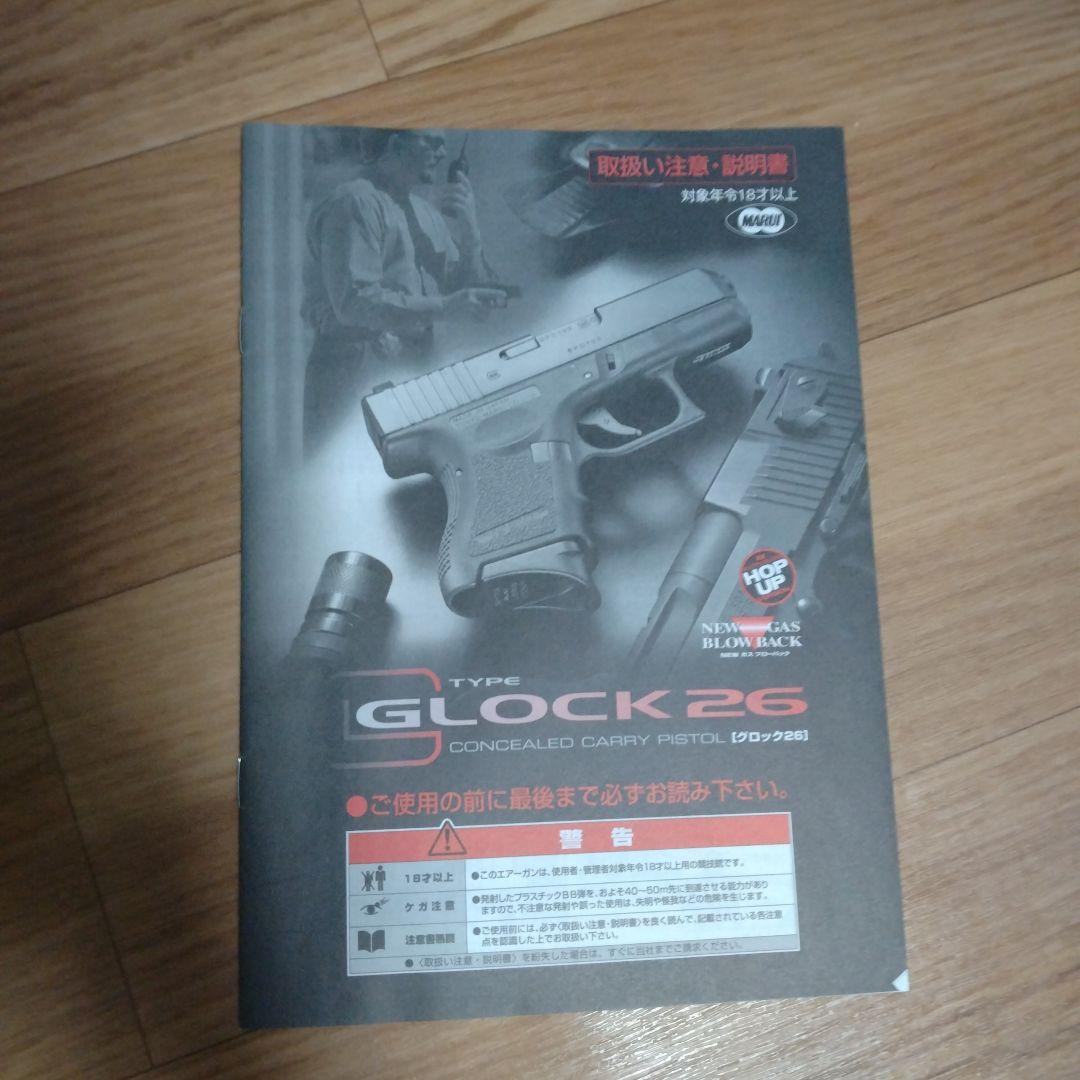 GLOCK 26 ガスブローバックエアガン