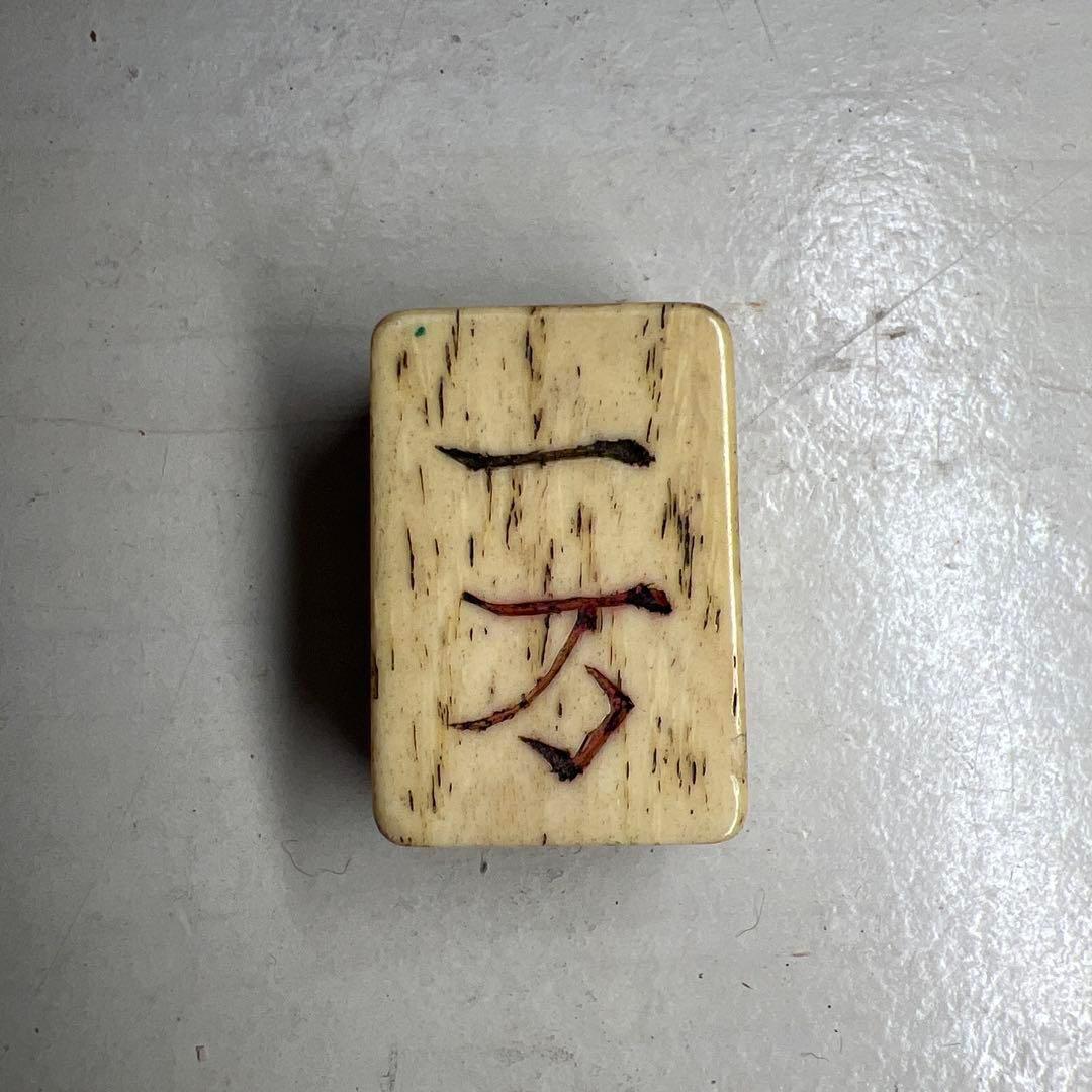 麻雀牌 木箱 時代物 アンティーク