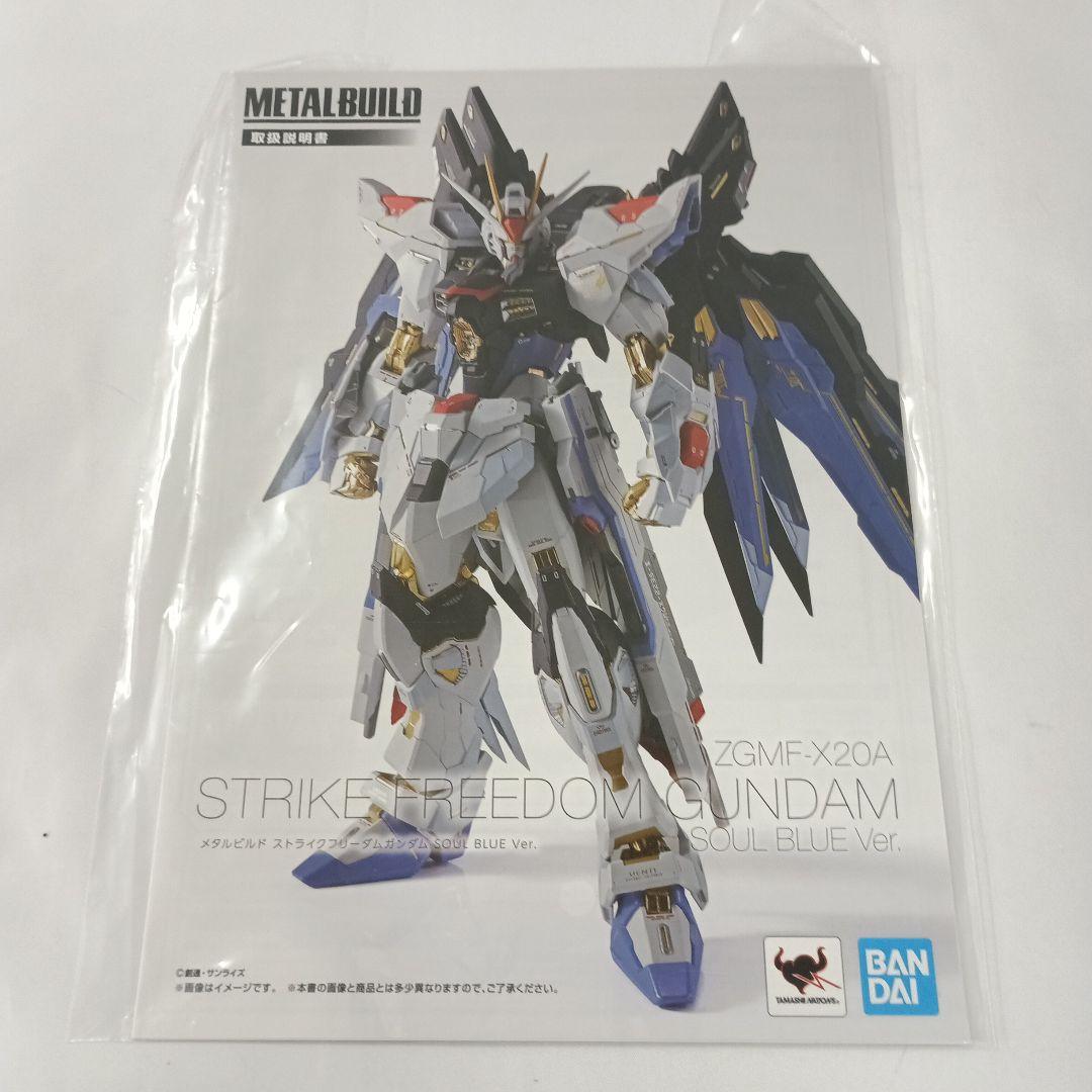 L BUILD ストライクフリーダムガンダム SOUL BLUE Ver