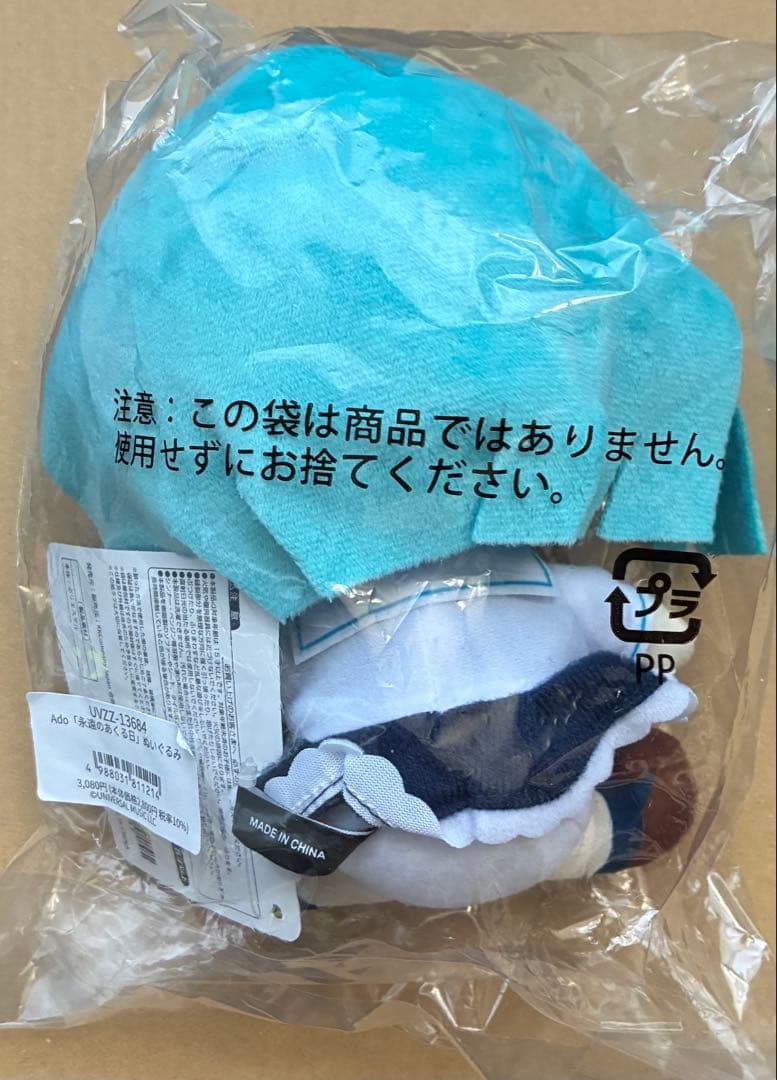 ado 永遠のあくる日　ぬいぐるみ　au スマートパスプレミアム コラボ　新品