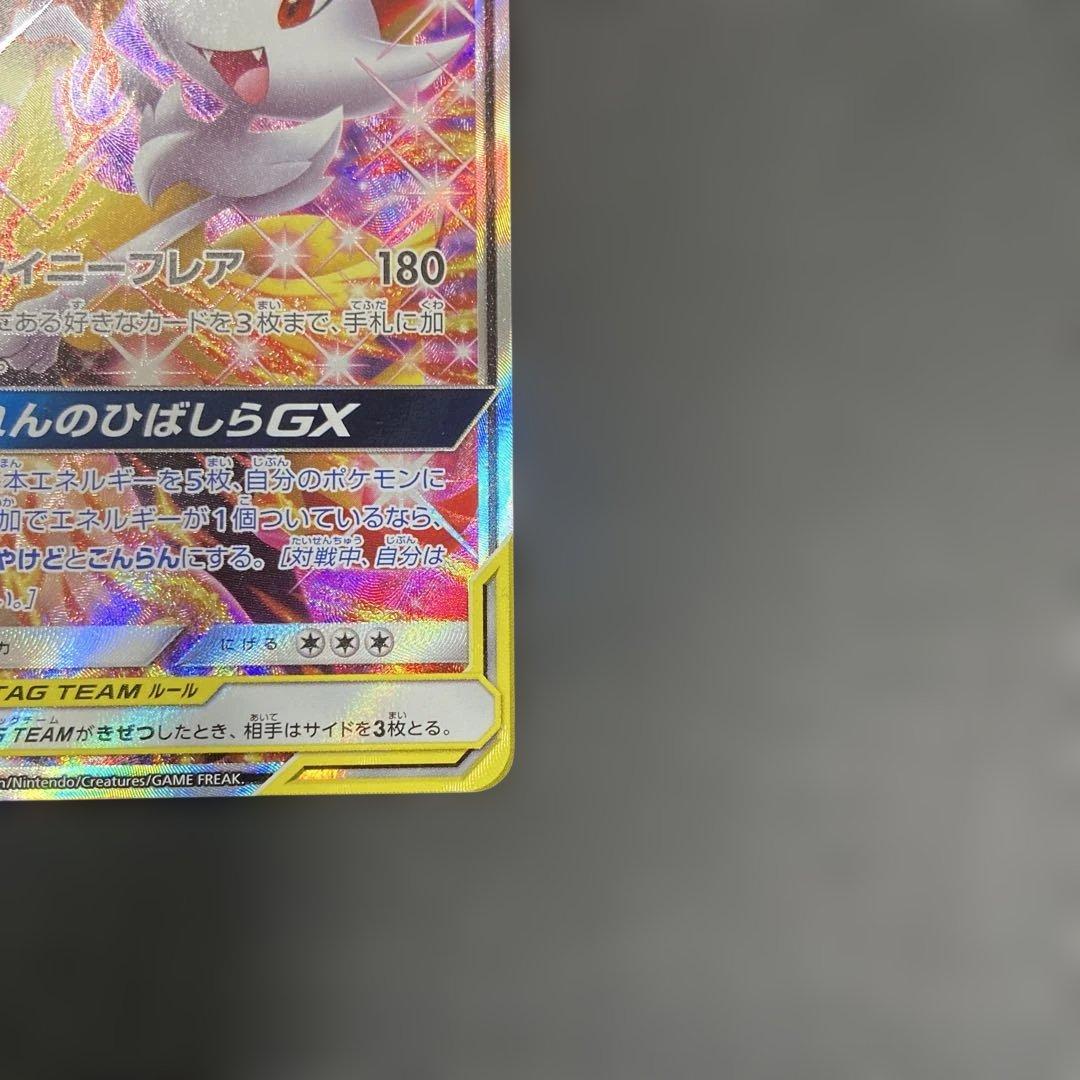 リザードン&テールナーGX SA