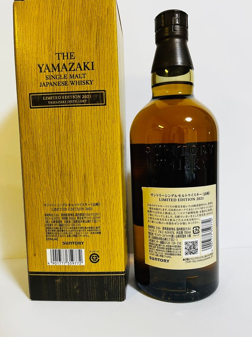 サントリー　山崎　2021 リミテッドエディション