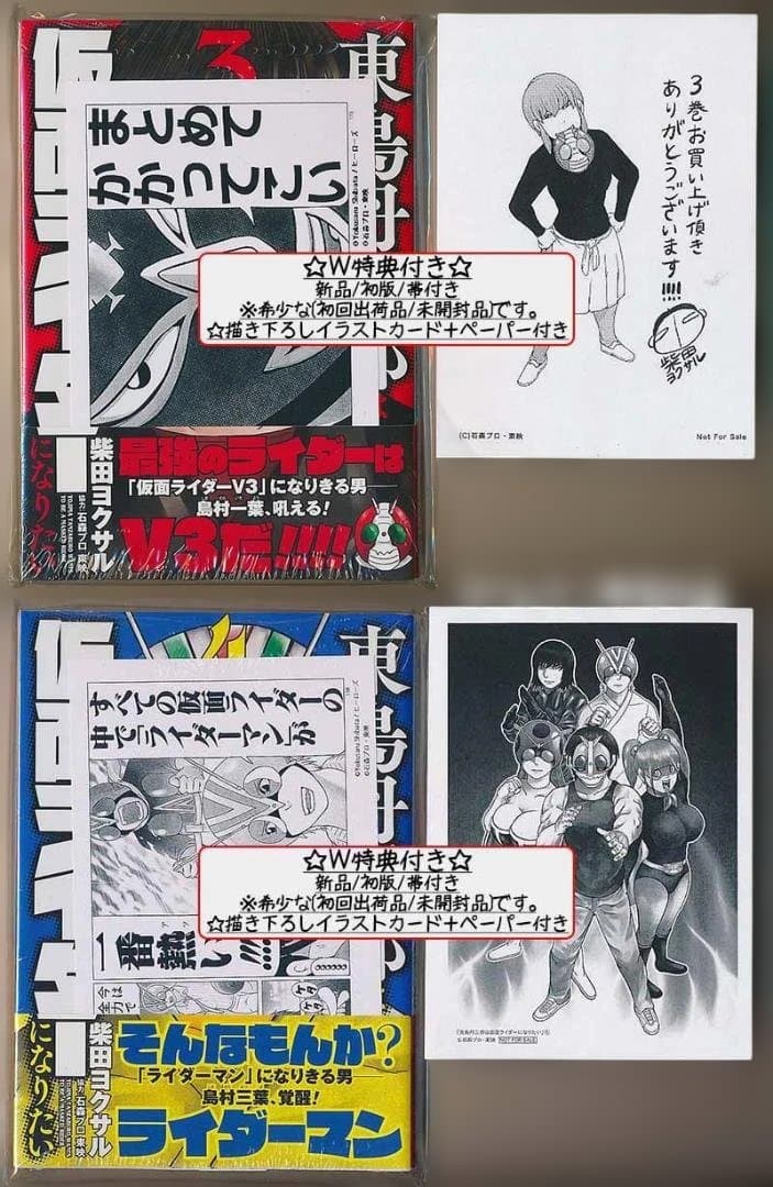 ☆アニメ化作品/特典14点付き 東島丹三郎は仮面ライダーになりたい 11冊セット