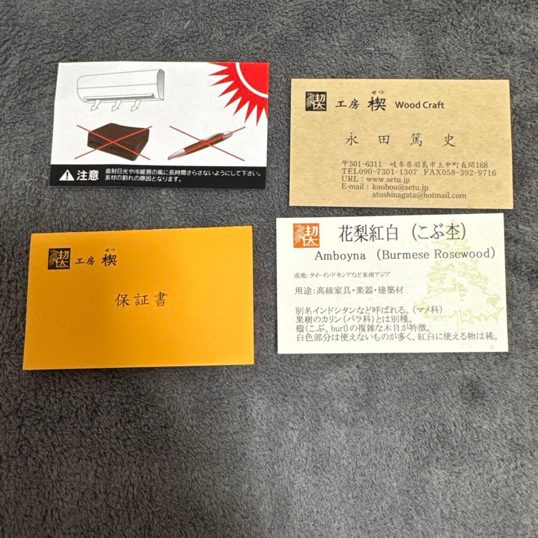 工房楔 花梨紅白　こぶ杢 シャーペン 完品