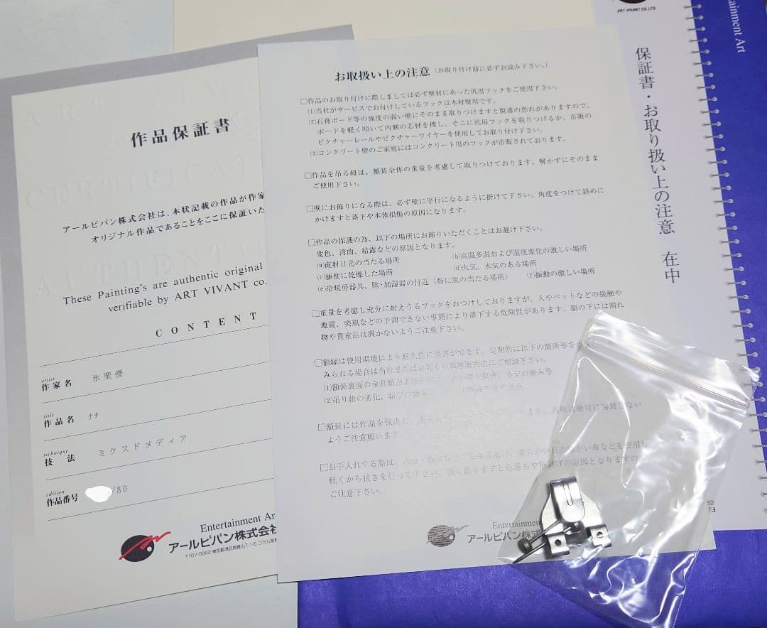 ナチ■氷栗優■版画(初期版)■保証書付き■学園ヘヴン■中嶋英明■鬼恋堂