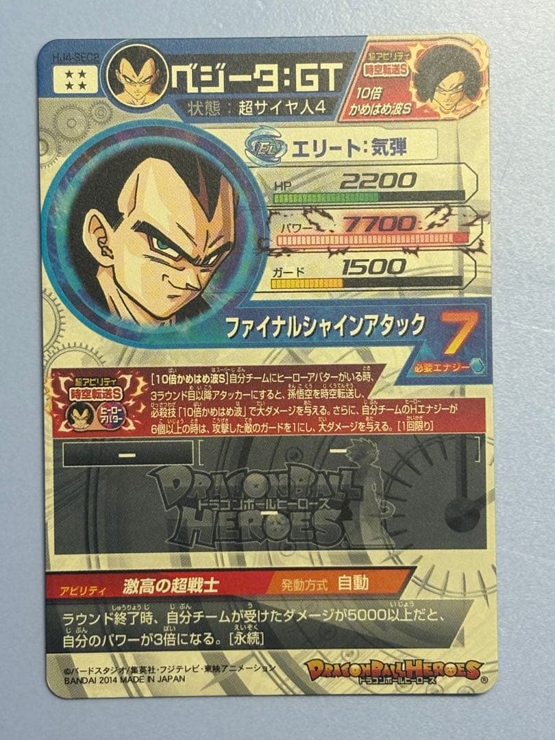 旧弾本家！スーパードラゴンボールヒーローズ HJ4-SEC2 ベジータGT
