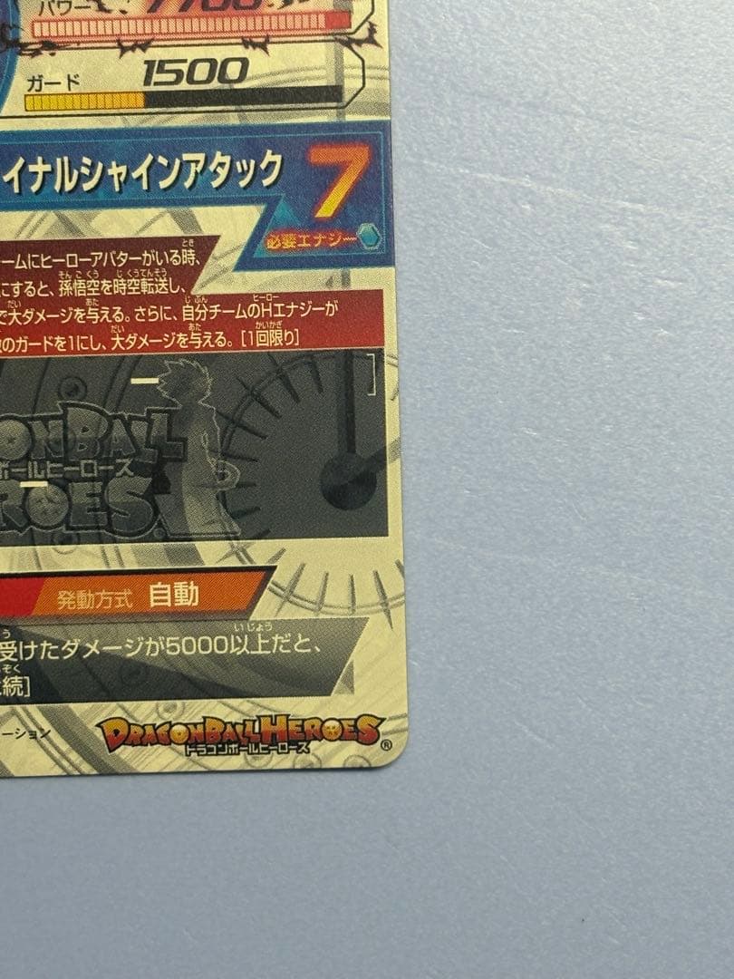 旧弾本家！スーパードラゴンボールヒーローズ HJ4-SEC2 ベジータGT