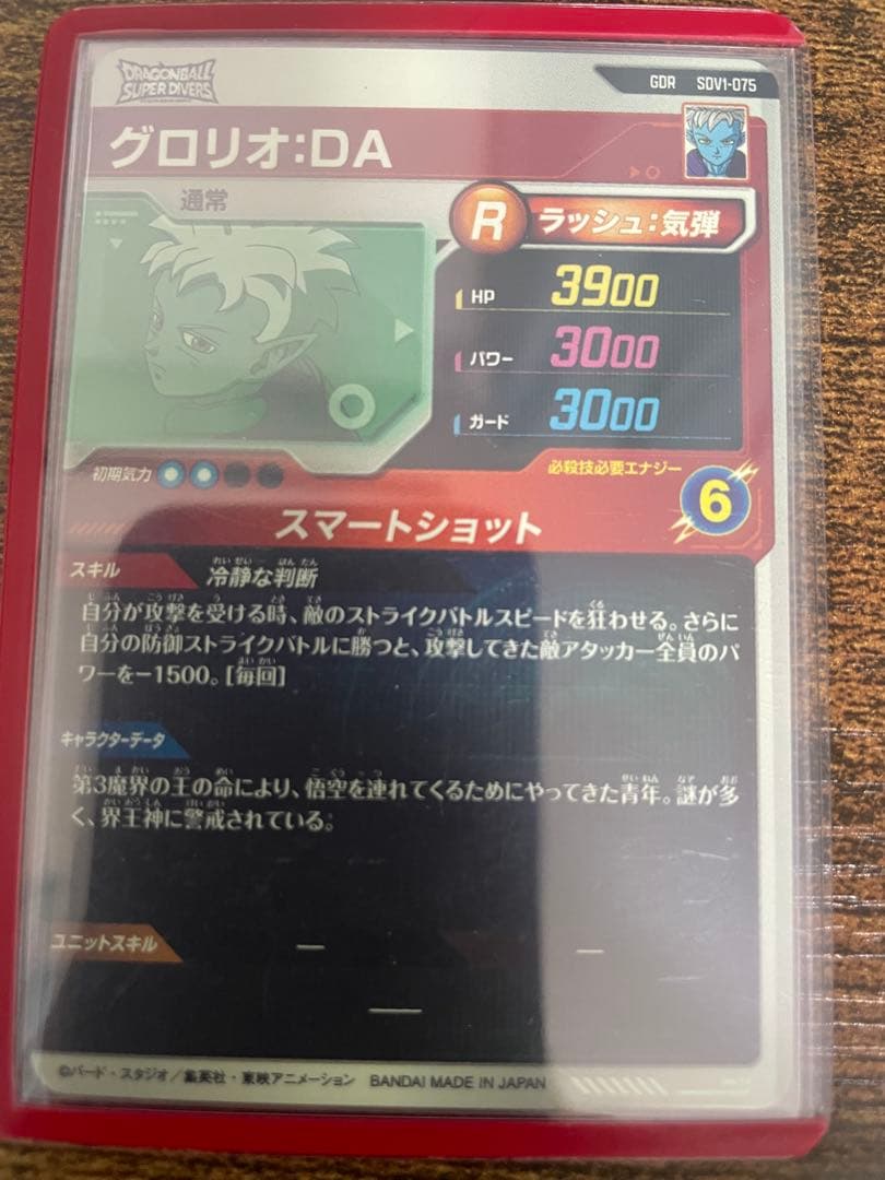 ドラゴンボールダイバーズ1弾　GDRセット