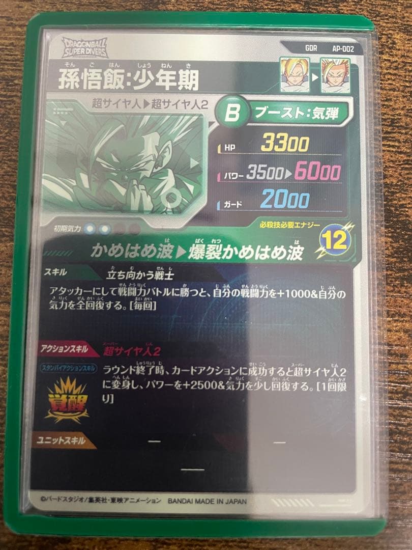 ドラゴンボールダイバーズ1弾　GDRセット