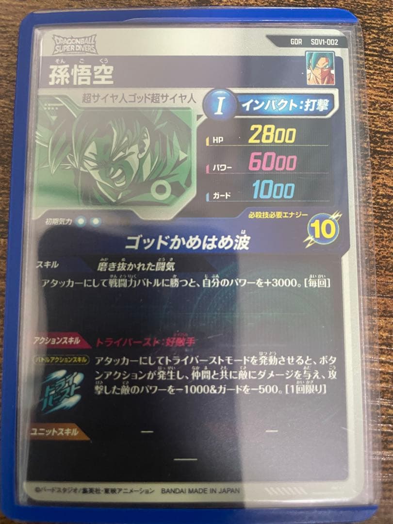 ドラゴンボールダイバーズ1弾　GDRセット