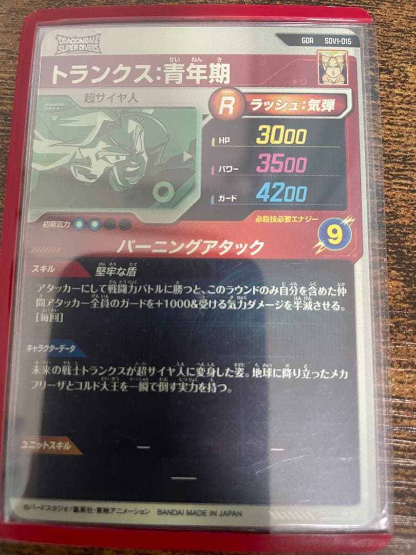 ドラゴンボールダイバーズ1弾　GDRセット