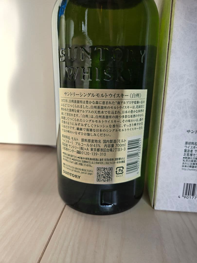【新品·未開栓 外箱付き】白州 シングルモルトウイスキー 700ml