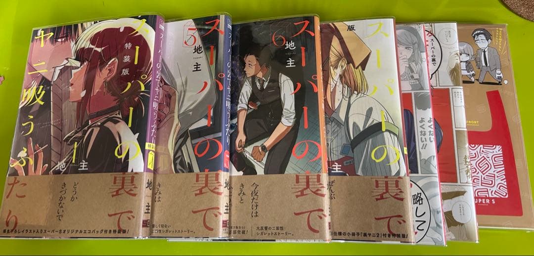 スーパーの裏でヤニ吸うふたり　通常・特装版　初版セット　コミックまとめ売り