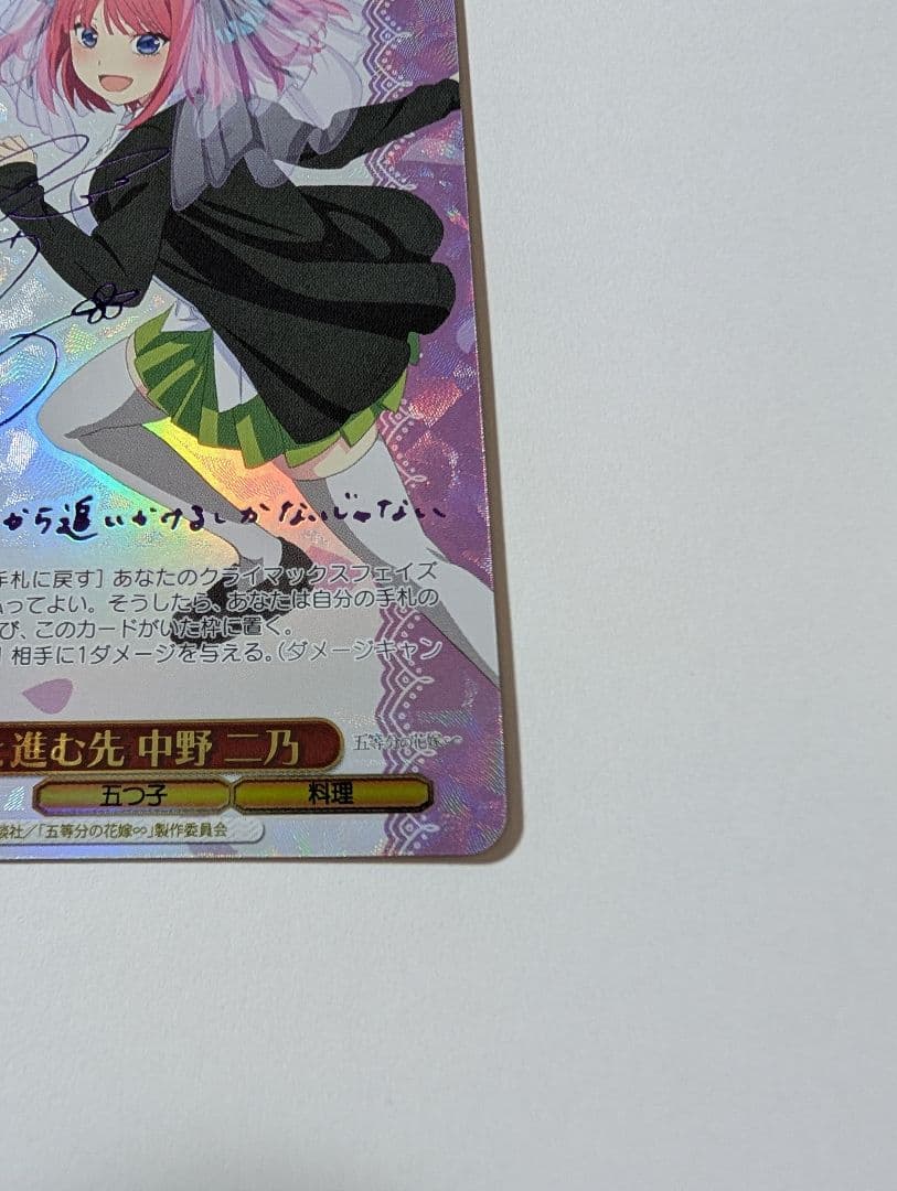ヴァイス 五等分の花嫁 中野二乃 SP サインカード