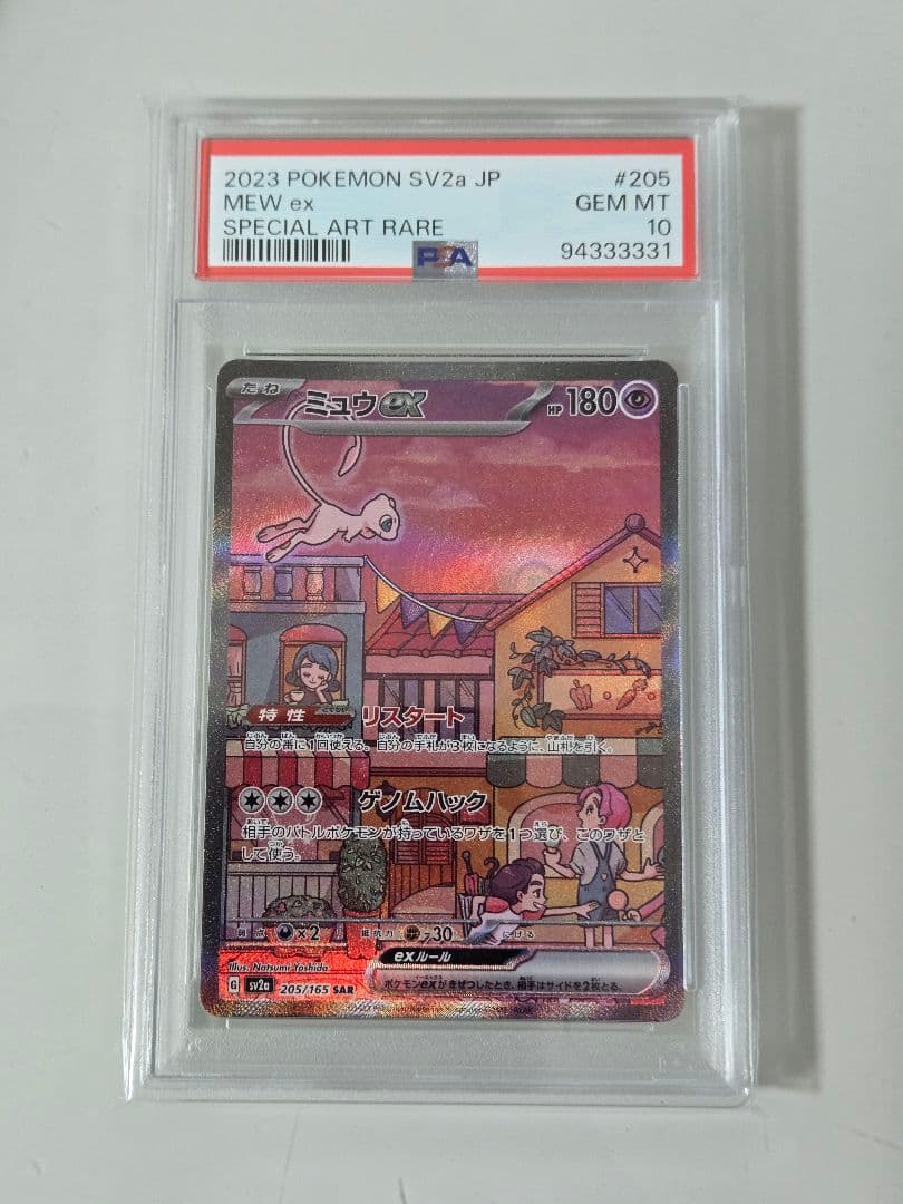 151　SAR　PSA10　6連番　リザードンex　SAR　PSA10