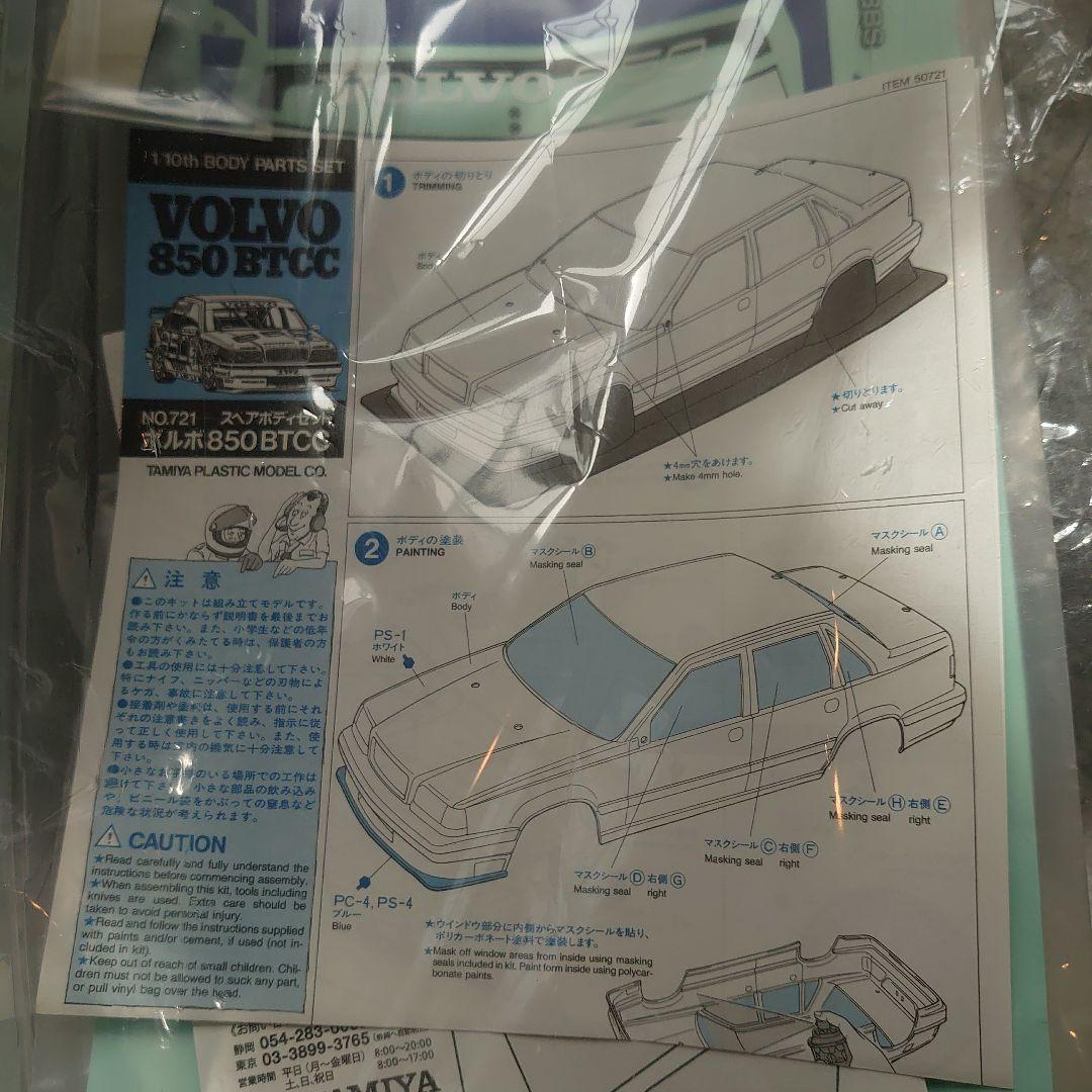 タミヤ限定パーツ1/10RC ボルボ850BTCCスペアボディセット