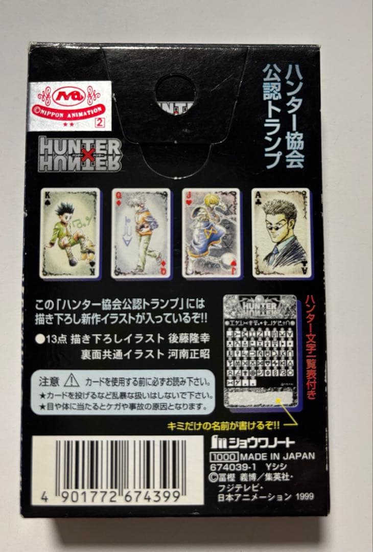 ハンターハンター HUNTER×HUNTER ハンター協会公認 トランプ