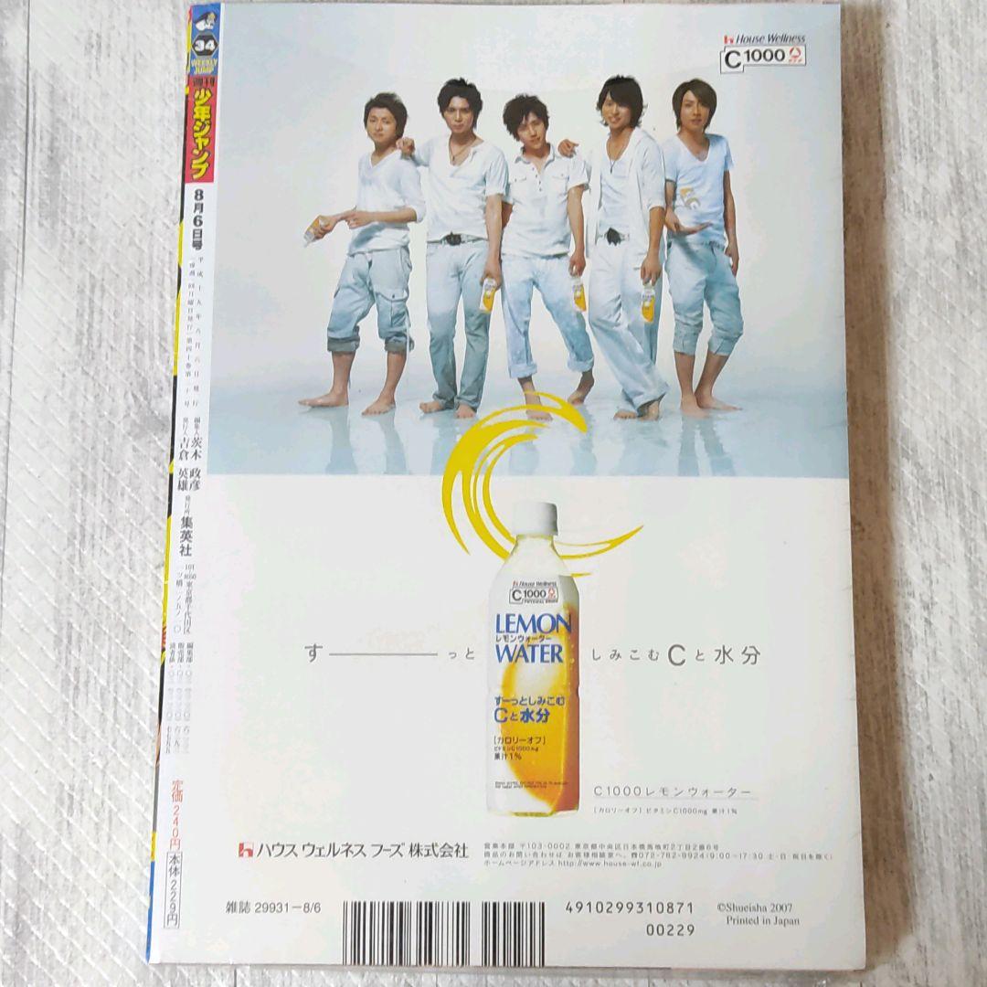 【未開封シュリンク付】週刊少年ジャンプ　2007年　34号　ワンピース　10周年