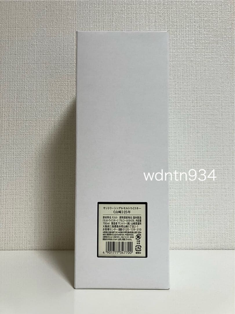 未開封 箱付き 山崎25年 サントリー シングルモルト ウィスキー 700ml