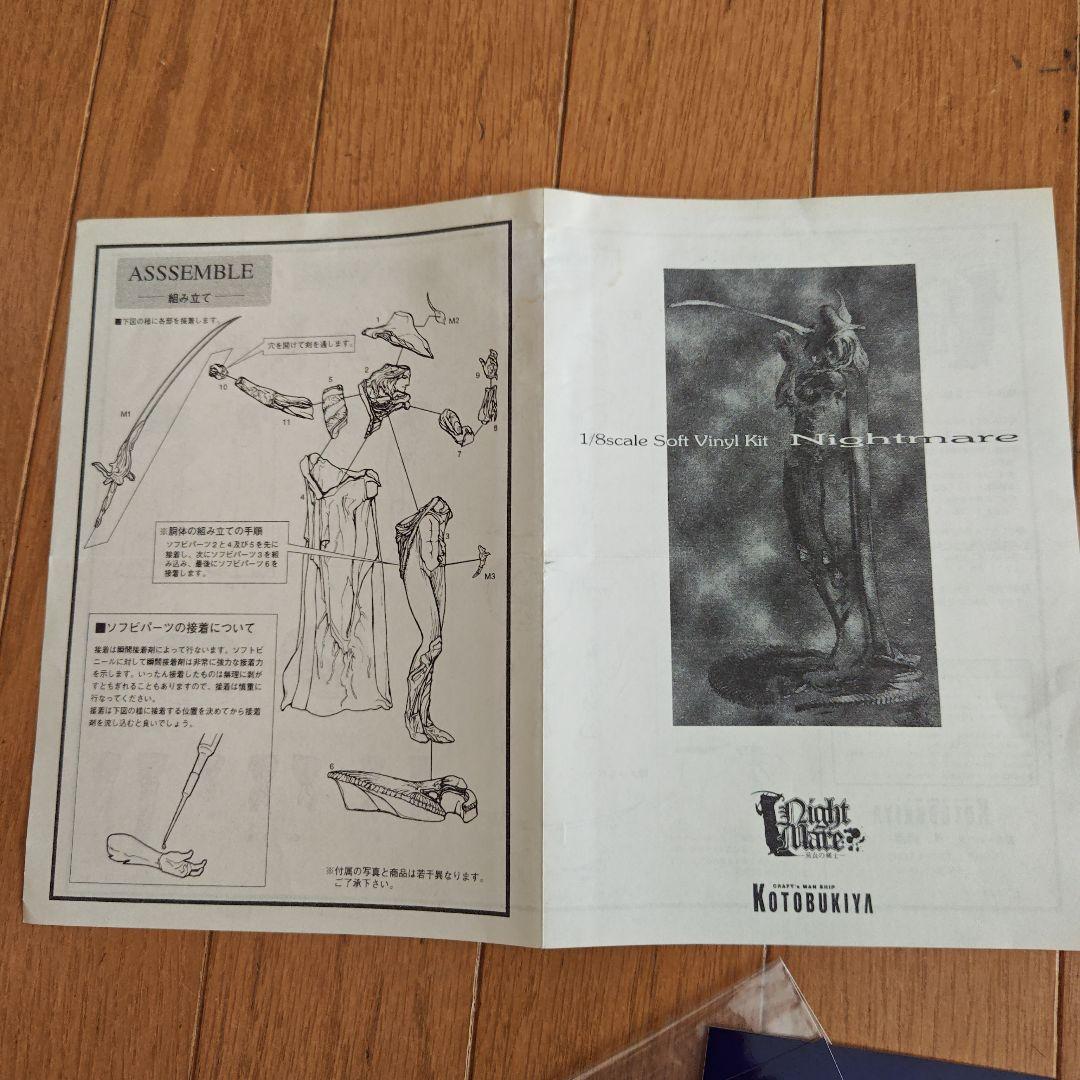 天野喜孝 ナイトメア 黒衣の剣士ソフビ 原型師 竹谷隆之 個人による彩色済