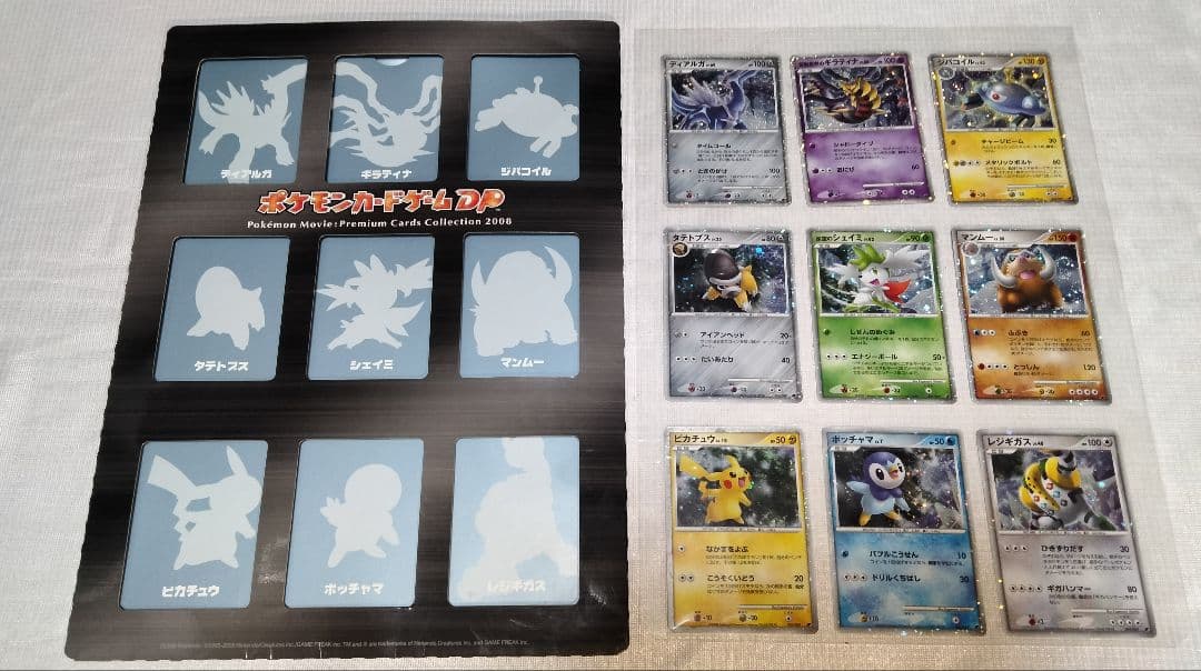 【欠品無し】 映画公開記念プレミアムシート ポケモンカードゲームDP 1枚