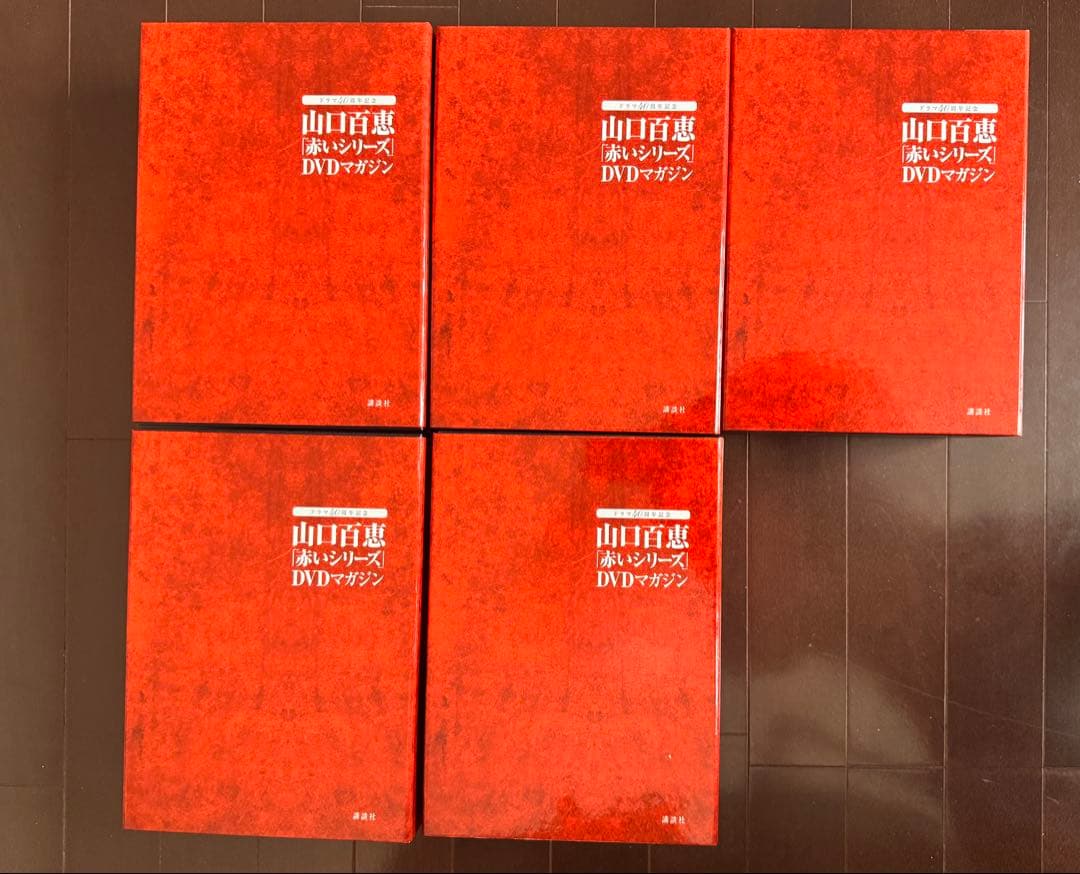 山口百恵 赤いシリーズ DVDマガジン全55巻 専用BOX5個