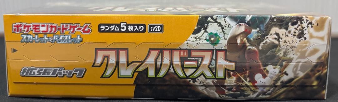 ポケモンカード 黒炎の支配者&トリプレットビート&クレイバースト シュリンク付