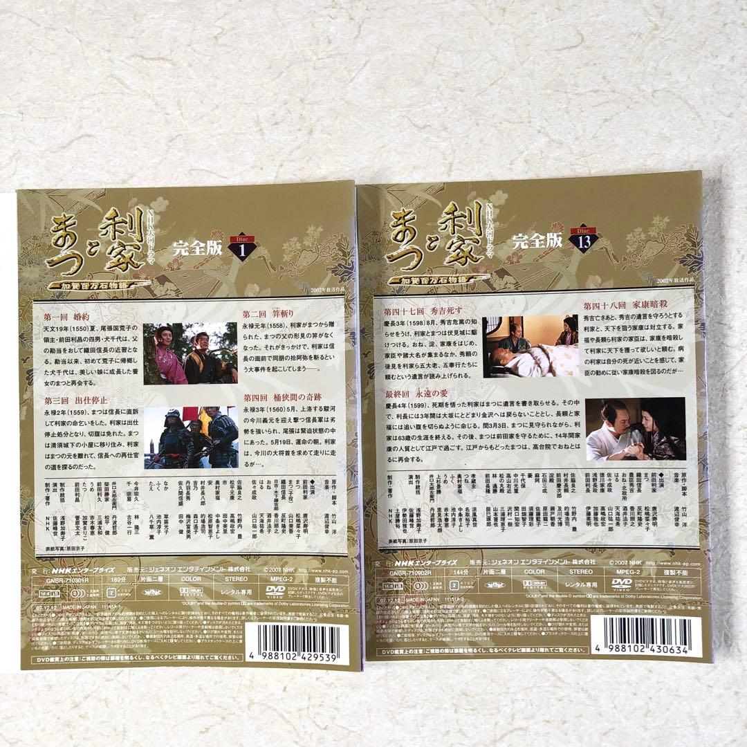 利家とまつ 加賀百万石物語 完全版 全13巻 DVDレンタル落ち