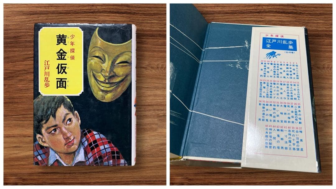 ★希少 江戸川乱歩 少年探偵団21巻セット ポプラ社 ジュブナイル 昭和レトロ