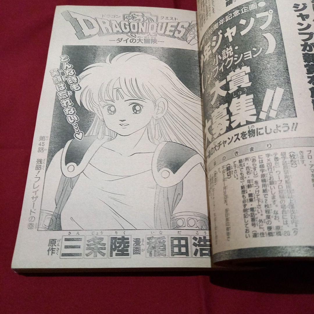【当時物美品】週刊 少年 ジャンプ 1990年 40号 漫画 アニメ