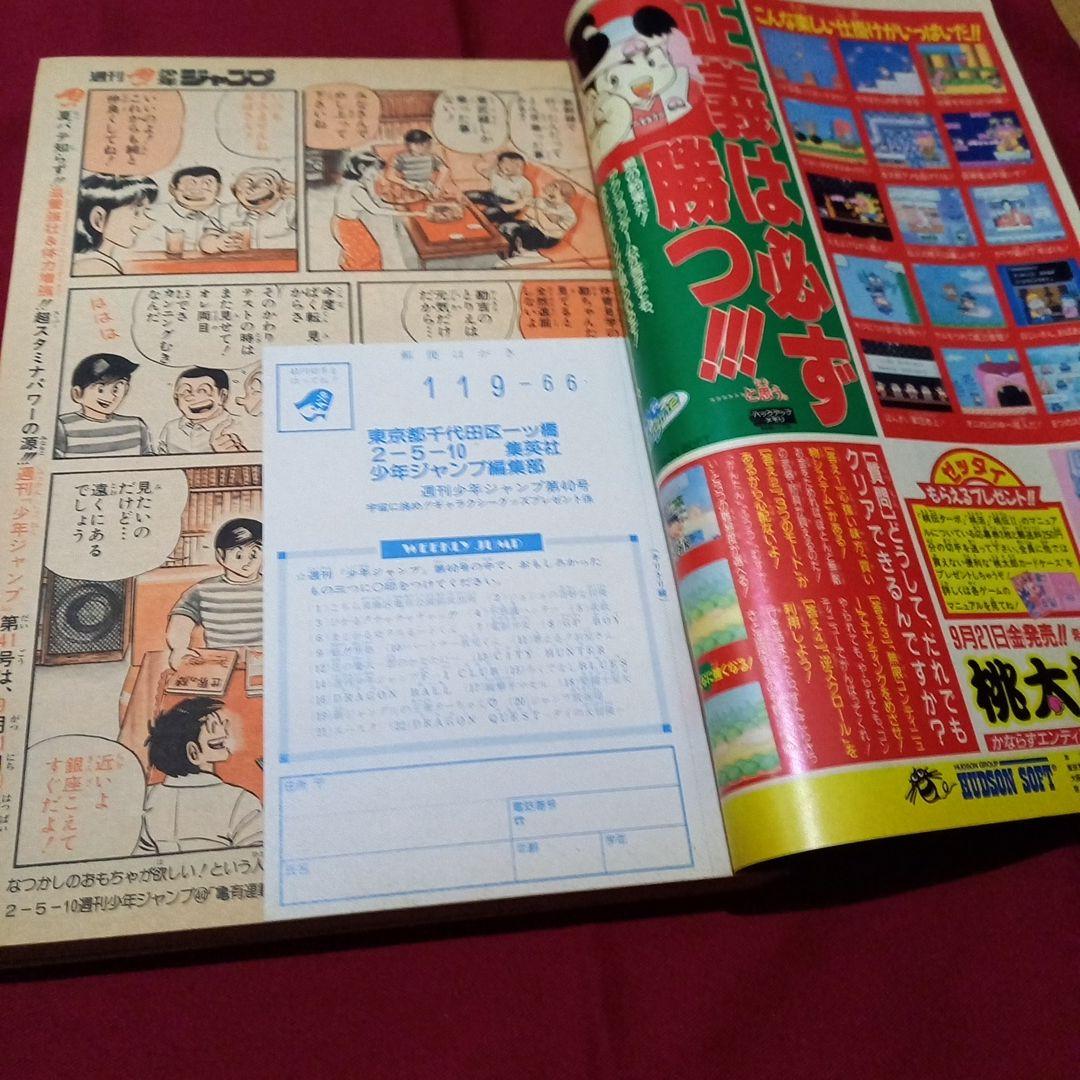 【当時物美品】週刊 少年 ジャンプ 1990年 40号 漫画 アニメ