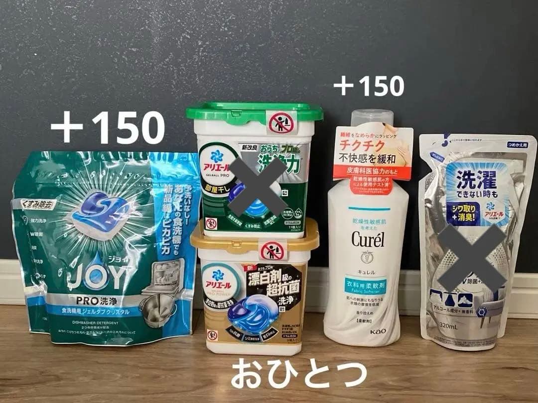 詰め放題　健康器具/洗剤/入浴剤