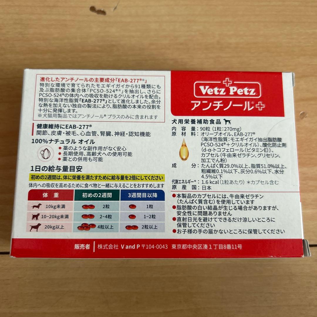 犬 アンチノールプラス 90粒