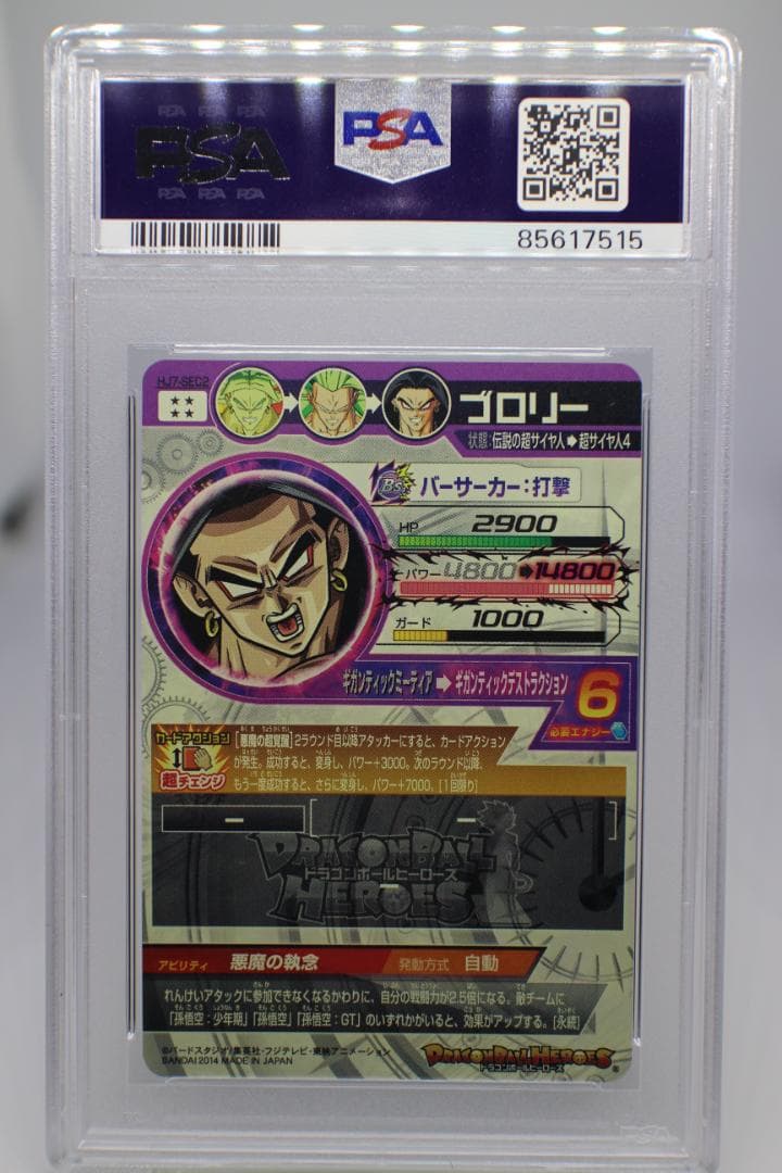 【PSA10】HJ7-SEC2 ブロリー スーパードラゴンボールヒーローズ