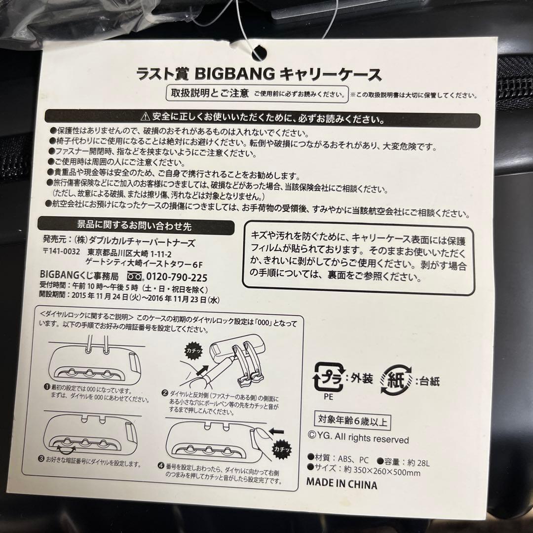 【BIGBANG】レア！ラストワン　キャリーケース　非売品　新品未使用